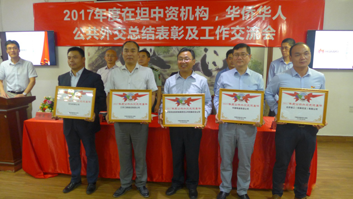 1523251446439941.jpg 2017年度公共外交先進(jìn)集體頒獎(左四為中國電建集團(tuán)).jpg