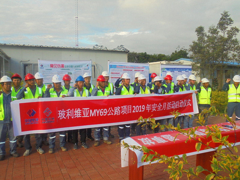 玻利維亞MY69公路項(xiàng)目-宣誓.JPG