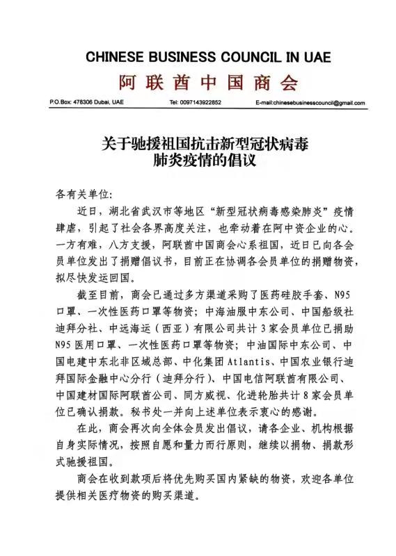阿聯(lián)酋中國商會(huì)倡議書1.jpg