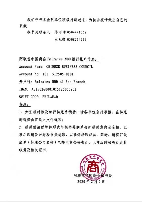 阿聯(lián)酋中國商會(huì)倡議書2.jpg