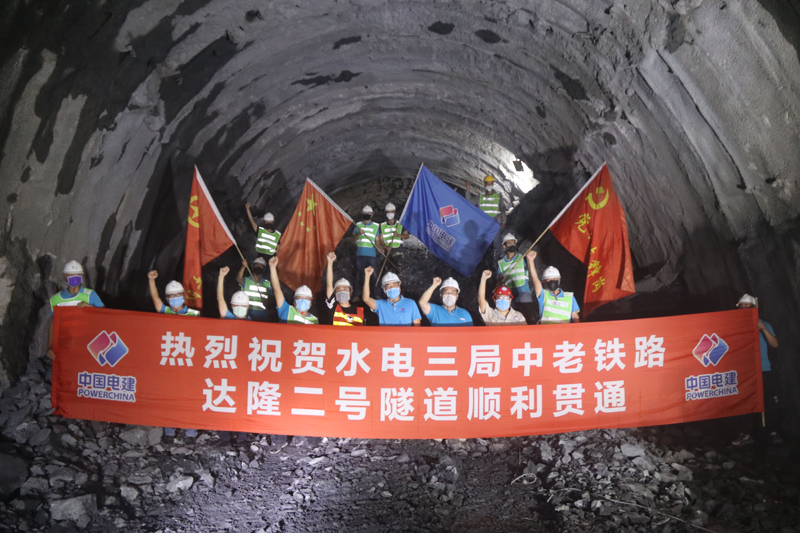 中老鐵路項目達(dá)隆二號隧道順利貫通.jpg