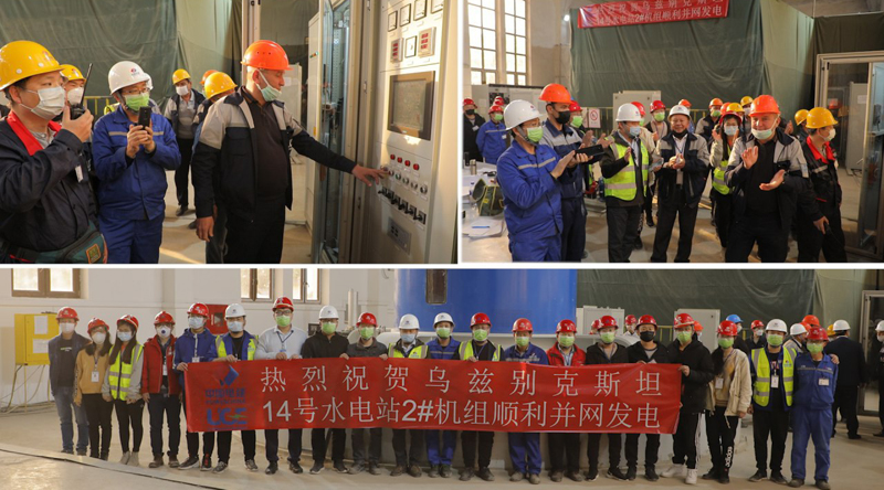 烏茲別克斯坦下博茲蘇伊14號(hào)電站2號(hào)機(jī)組成功并網(wǎng)發(fā)電2.JPG