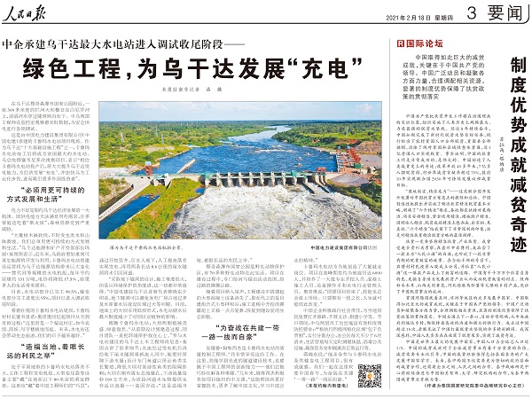 2021年2月18日人民日報第三版綠色工程,為烏干達發(fā)展“充電” - 副本.jpg