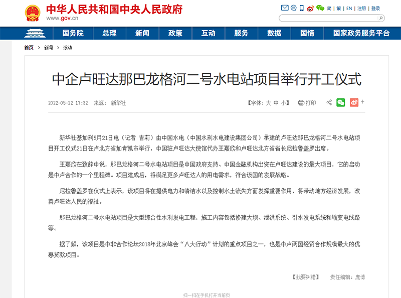 9中國政府網(wǎng)報道截圖.png