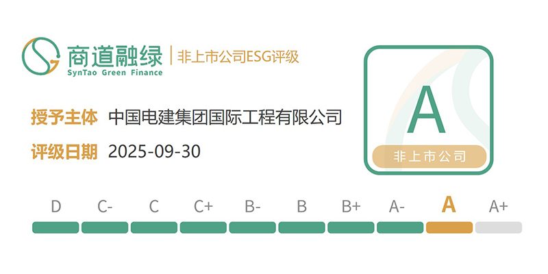 非上市公司ESG評(píng)級(jí)徽章_電建國(guó)際_CN.jpg